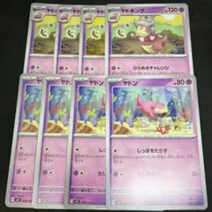 ヤドキング　ひらめきチャレンジ　ヤドン　しっぽをたらす　8枚セット