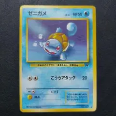 2026年最新】ポケモンカード ゼニガメ 旧裏の人気アイテム - メルカリ