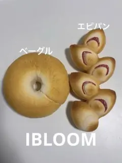 iBLOOMブルーム スクイーズ ベーグル＆エピパン