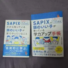サピックスSAPIX 小学4年 社会 テキスト1年分 - メルカリ