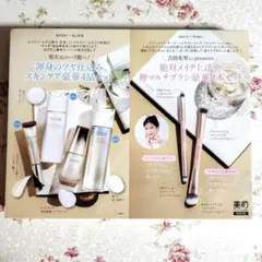 美的付録エリクシール スキンケアトライアル4点セット＆ブラシ2点セット
