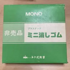 MONO ミニ消しゴム トンボ鉛筆 100個 非売品のサムネイル