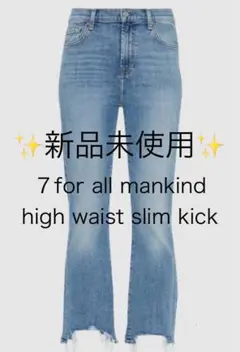 7 for all mankind セブン ハイウエスト フレアジーンズ 26