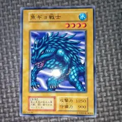 遊戯王 魚ギョ戦士 c94 - メルカリ