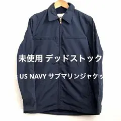 60s ヴィンテージ ドイツ軍 実物 NAVY サブマリンジャケット 送料無料