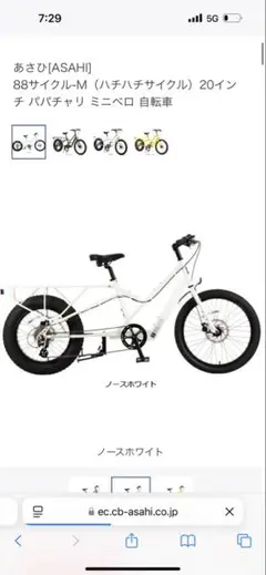 兼*哉様 夏来る！★モテるパパチャリ！88サイクル 自転車 東京千葉手渡しのみ定 兼*哉様 夏来る！☆モテるパパチャリ！88サイクル 自転車 東京