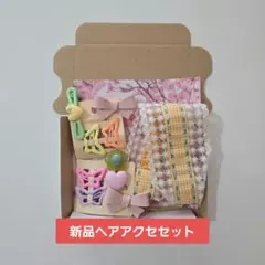 新品ヘアアクセセット　9個