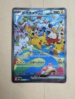 ポケモンカード ピカチュウex SAR