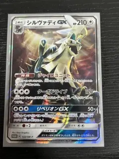 超絶希少　PSA10 スパーキング　シルヴァディ　GX プロモ　色違い　122 超絶希少 PSA10 スパーキング シルヴァディ GX プロモ 色違い