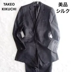 美品 タケオキクチ 最高級赤タグ シルク混 スーツセットアップ 上下 ストライプ
