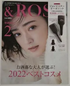&ROSY 2022年2月号 雑誌 付録なし