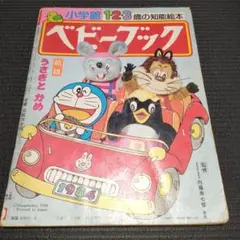 ベビーブック 雑誌