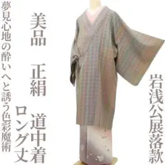 2025年最新】道中着ロングの人気アイテム - メルカリ