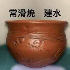 常滑焼　建水　甚秋陶園のサムネイル