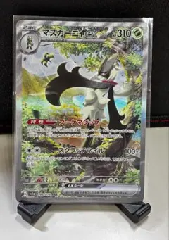 マスカーニャex SAR SV1a トリプレットビート 096/073