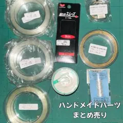 ハンドメイドパーツまとめ売り 7種類 8点 貴和製作所他