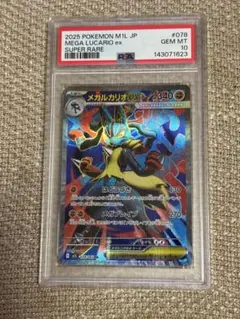 【PSA10】メガルカリオex SR M1L メガブレイブ
