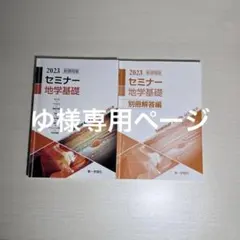 ゆ様専用ページ