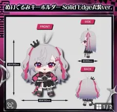 ホロライブ 響咲リオナ ぬいぐるみ キーホルダー Solid Edge衣装のサムネイル