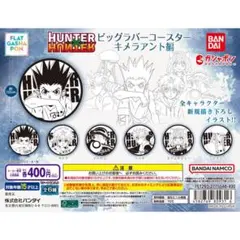 HUNTER x HUNTERビッグラバーコースターキメラアント編ネフェルピトー