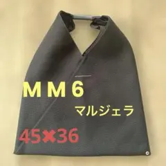 MM6 Maison Margiela ジャパニーズバッグ メッシュのサムネイル