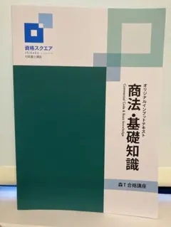 2026年最新】資格スクエアの人気アイテム - メルカリ