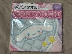 サンリオキャラクターズ 当りくじ バスタオル