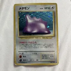 ポケモンカード メタモン ◇ 拡張シート すごいへんしん 旧裏 - メルカリ