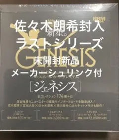 2025年最新】Bbm ジェネシス 2024 未開封の人気アイテム - メルカリ