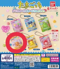 たまごっち ブリスターパッケージコレクション【おまけつき】