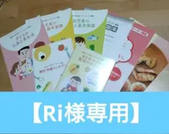 【Ri様専用】ユーキャン ・幼児食コーディネーター講座　テキストセット