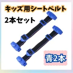 スマートキッズベルト Eマーク付き シートベルト 車 子ども