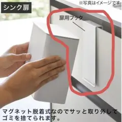 ニトリ　マグネット&シンク扉ゴミ箱 扉用フックのみのサムネイル