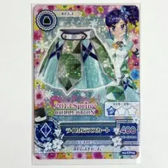 アイカツ カード 霧矢あおい ライムガラススカート スプリングコレクション