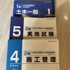 1級土木施工管理技士　ユーキャン　合格指導講座 2026年最新】ユーキャン 土木施工管理の人気アイテム - メルカリ