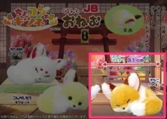 ちょコンとキツネ くるんとおねむJB こんぺいとう ぬいぐるみ - メルカリ