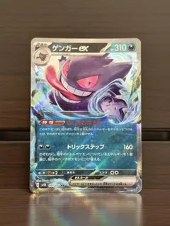 ゲンガーex rr 310 HP トリックステップ 160 ９枚 ゲンガーex | ポケモンカードゲーム公式ホームページ