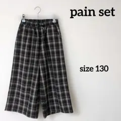 pain set　キッズ　女の子　チェック柄ワイドパンツ　長ズボン　130