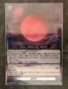 ヴァンガード 赫月光 かくげつこう RR 4枚 - メルカリ