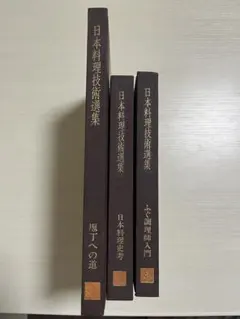 日本料理技術大系 4・5・6・7・別巻 - メルカリ