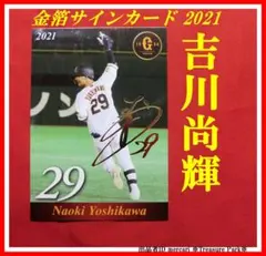 ❤️ 吉川尚輝 金箔 サインカード スペシャルエディション 2021 巨人