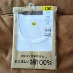 新品未使用)GUNZEダブル保湿&抗菌防臭ランニング！100cm！定価638円