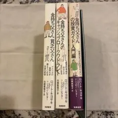 2026年最新】金持ち父さん貧乏父さん 文庫本の人気アイテム - メルカリ