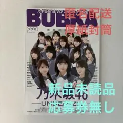 BUBKA 2026年1月号(新品未読品)ポスター付き 応募券無し
