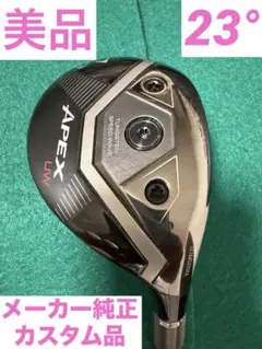 キャロウェイ APEX UW 23° 24ベンタスブルー 7Sのサムネイル