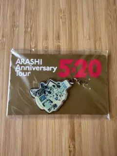 ARASHI Anniversary Tour 5x20 会場限定チャーム