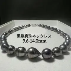 SV黒蝶真珠マルチネックレス 10.0～13.7mm珠 中古品 - メルカリ
