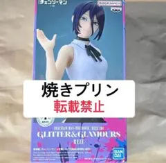 劇場版『チェンソーマン レゼ篇』 GLITTER&GLAMOURS-REZE-