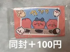 ちいかわ　キャラポケ2　シール　ちいかわ＆ハチワレ＆うさぎ