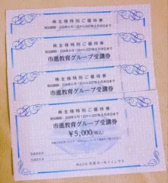 市進HD 株主優待券20,000円分 来年(2025)/8月末まで - メルカリ